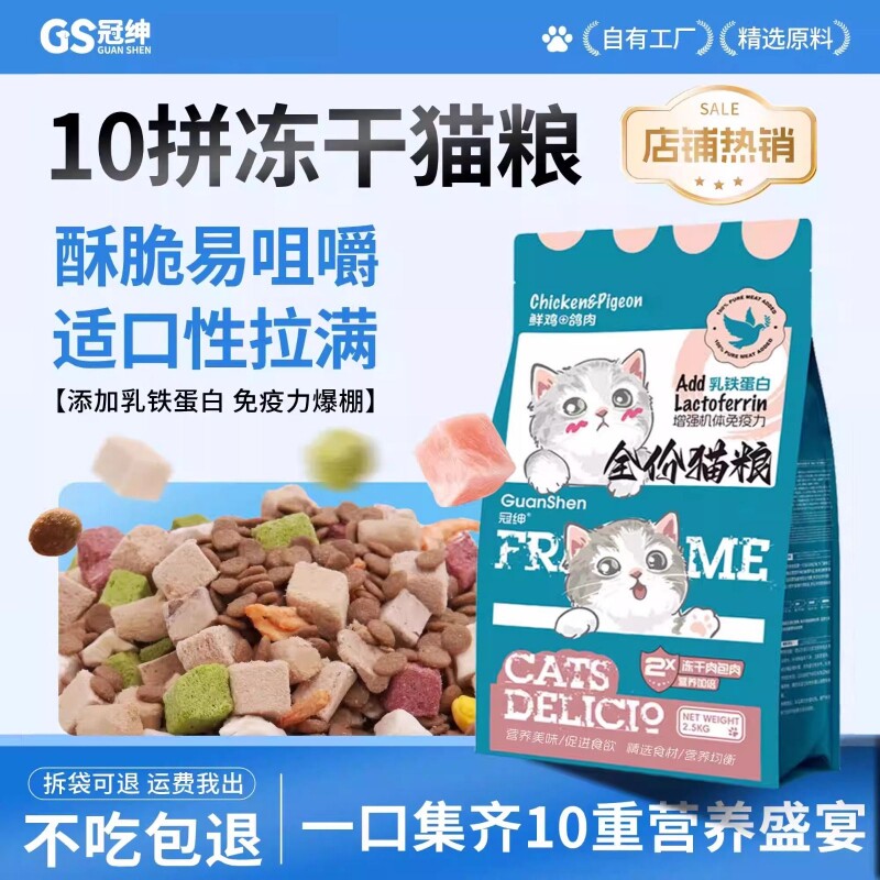 冠绅鸡肉流浪猫猫粮成猫幼猫全价性价比通用营养均衡美味添加冻干