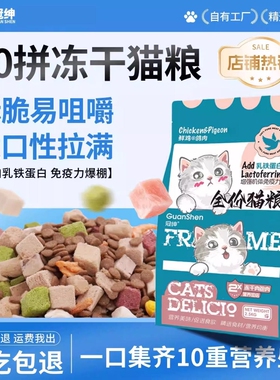 冠绅鸡肉流浪猫猫粮成猫幼猫全价性价比通用营养均衡美味添加冻干
