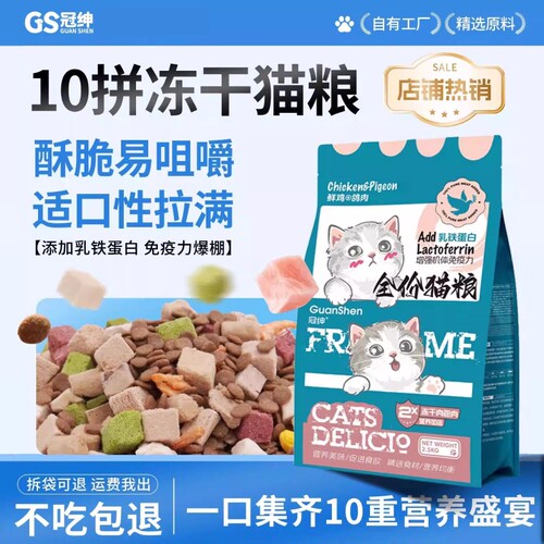 冠绅鸡肉流浪猫猫粮成猫幼猫全价性价比通用营养均衡美味添加冻干