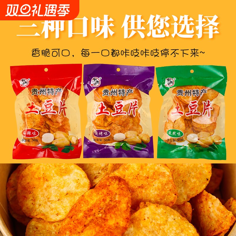 贵州麻辣土豆片薯片云南洋芋片丝农科院特产网红解馋小吃休闲零食
