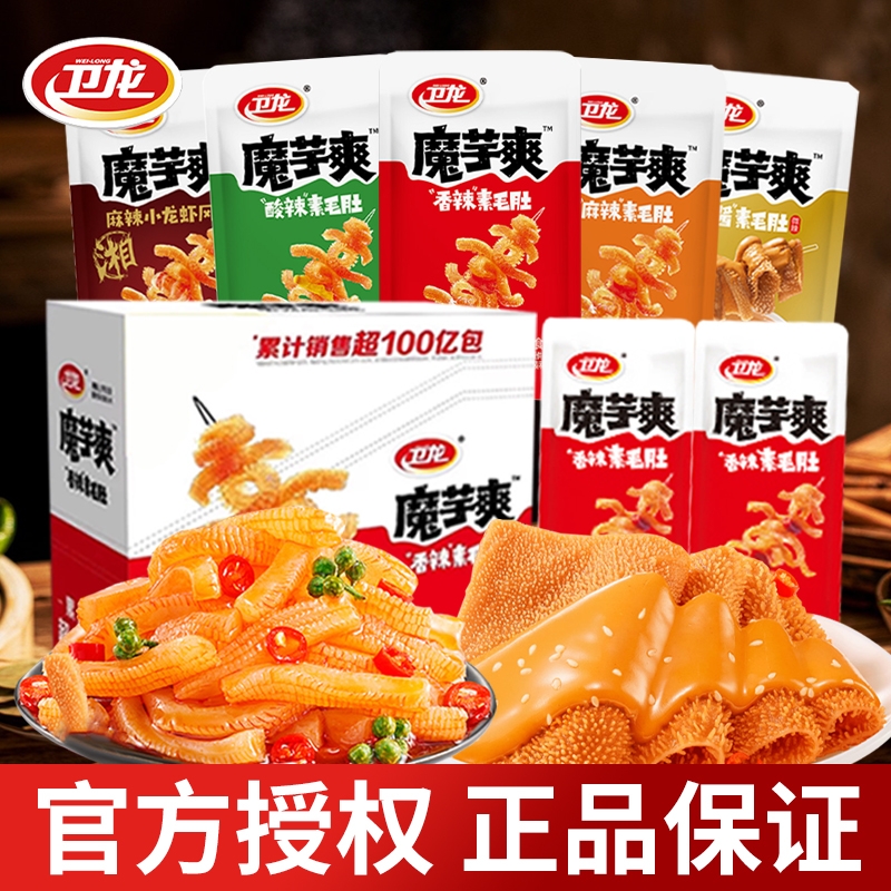 卫龙魔芋爽盒装辣条香辣素毛肚办公室解馋休闲零食小吃多口味批发