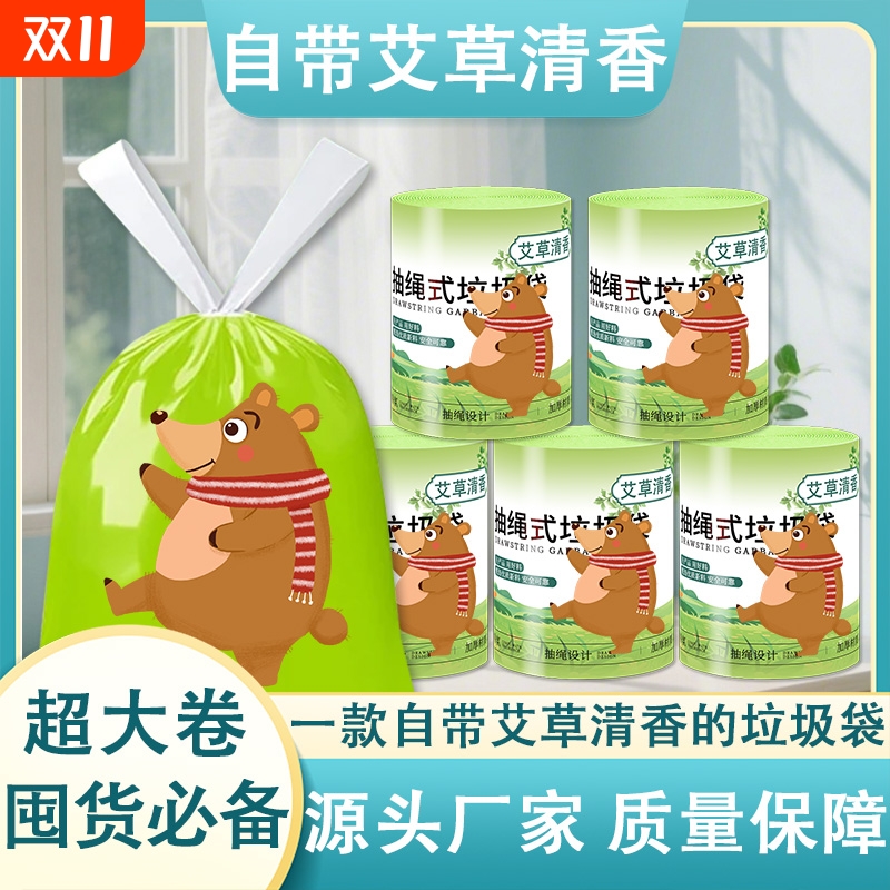 加厚抽绳家用香氛大号垃圾袋子手提式收口厨卫宿舍清洁收纳塑料袋