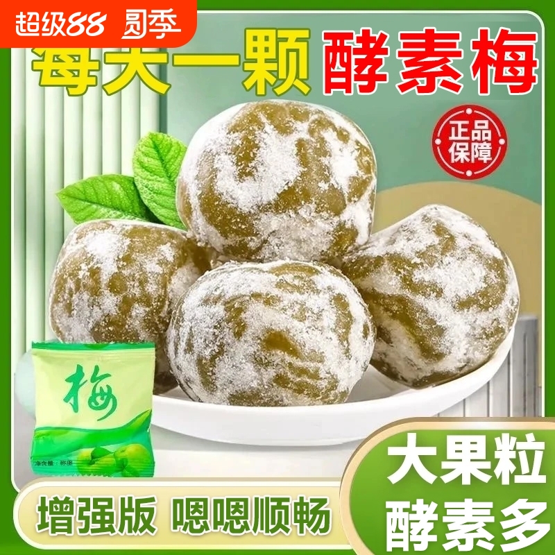 【增强版酵素梅】一粒嗯嗯超顺畅