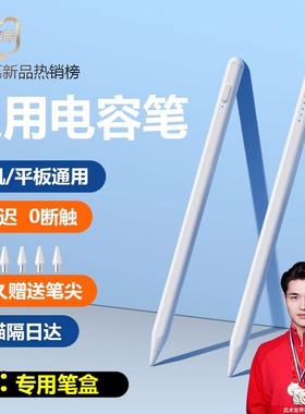 通用电容笔ipad触屏笔手机触控笔适用华为苹果oppo联想小米新2024pad荣耀IQOO平板触摸屏剪辑绘画写字手写