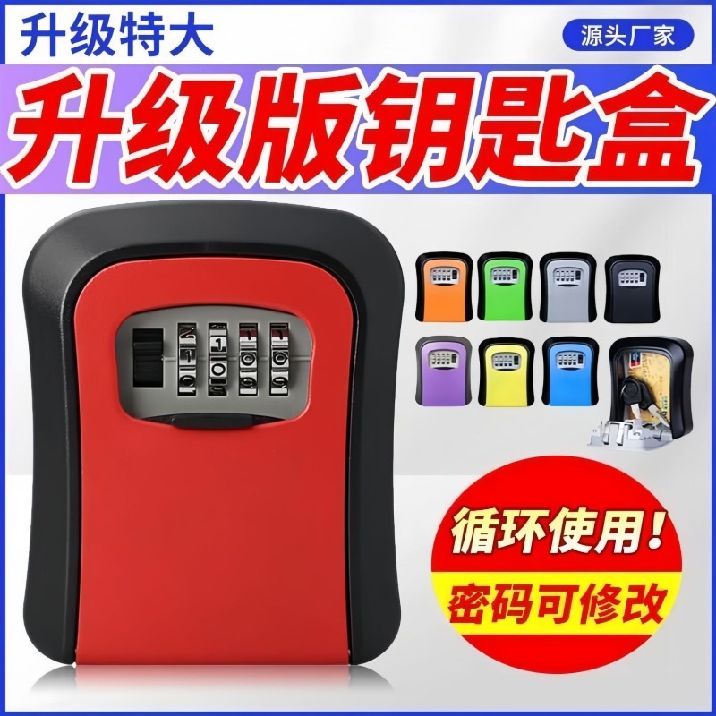 装修钥匙密码盒工地猫眼钥匙盒大门壁挂式收纳密码锁金属防盗隐藏