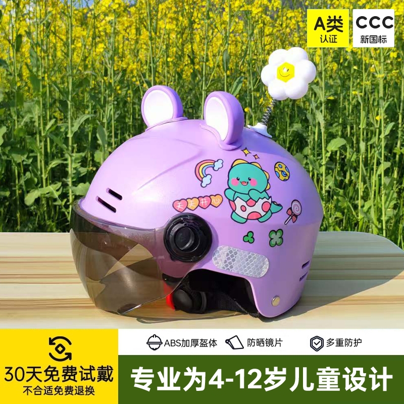 3C电动车儿童头盔四季小孩大童4-12岁幼童秋冬季防晒轻便式安全帽