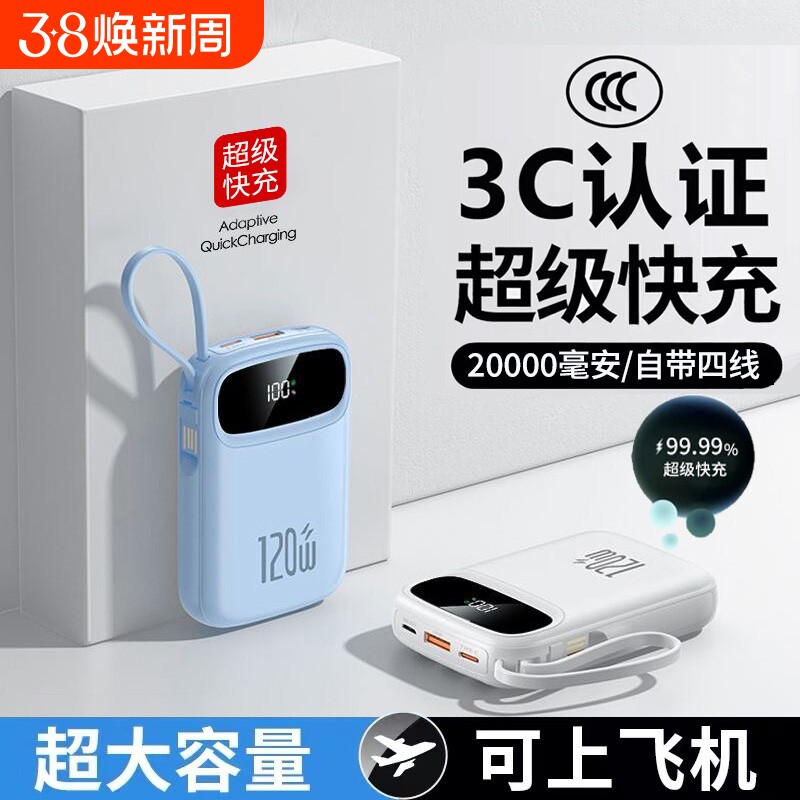 【新国标3C认证】2026新款超级快充电宝超大容量20000毫安1万超薄小巧便携自带线适用苹果专用官方正品旗舰店