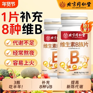 维生素b族片多种复合维生素b1b2b6b12男女生熬夜补钙vb朕皇健康