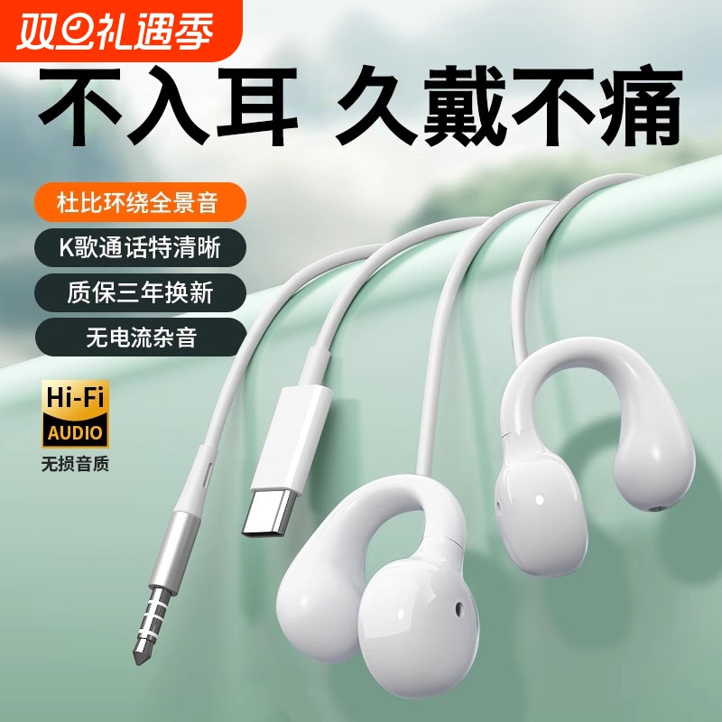 有线耳机夹耳式骨传导久戴不痛typec高音质结实耐用非入耳式圆孔L
