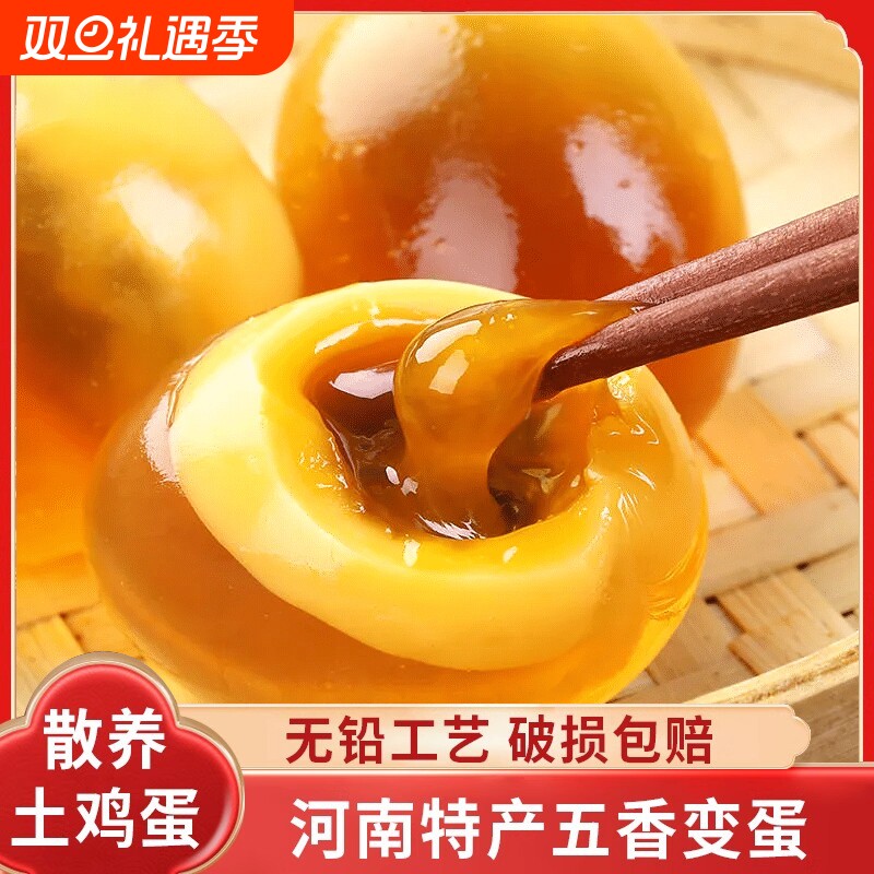溏心变蛋正宗溏心大蛋50g无铅鸡蛋变蛋凉拌皮蛋即食