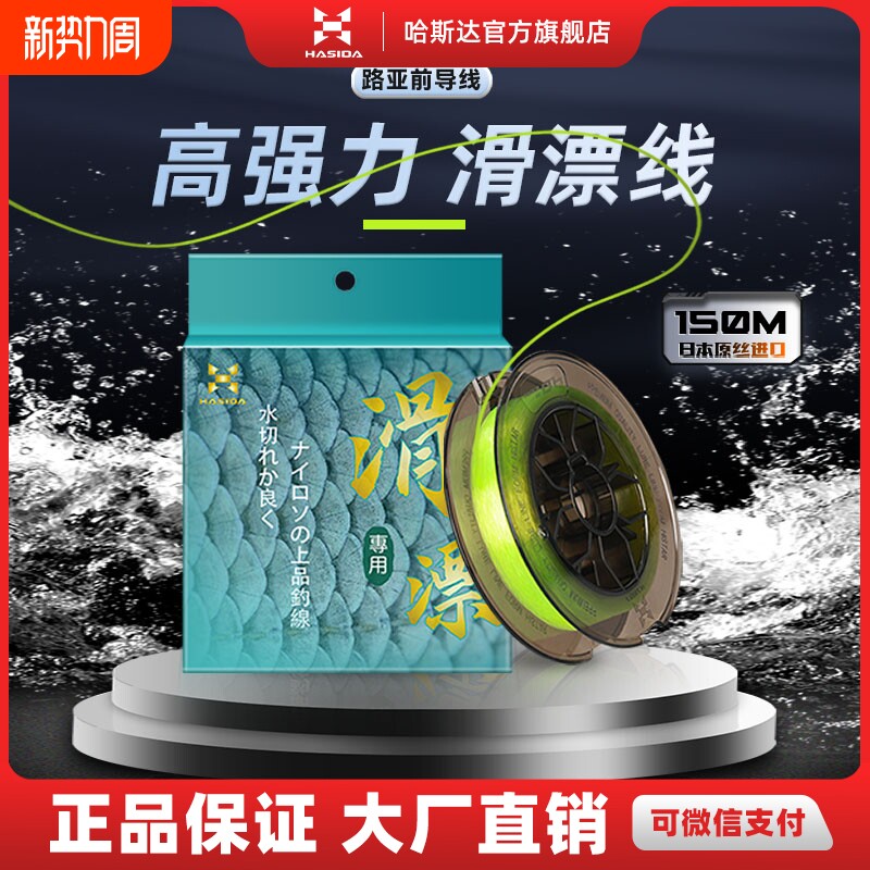 哈斯达鱼线尼龙线前导线路亚主线正品高强度滑漂线主线耐磨尼龙线
