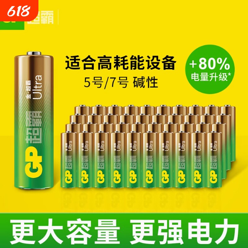 GP超霸碱性电池5号7号五号七号耐用智能锁专用指纹锁空调遥控器剃须刀玩具鼠标键盘1.5V电压AA干电池