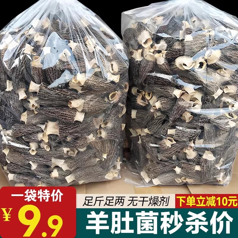 云南特产羊肚菌干货新鲜牛肚菌菇煲汤食材农家香菇年货源头春节