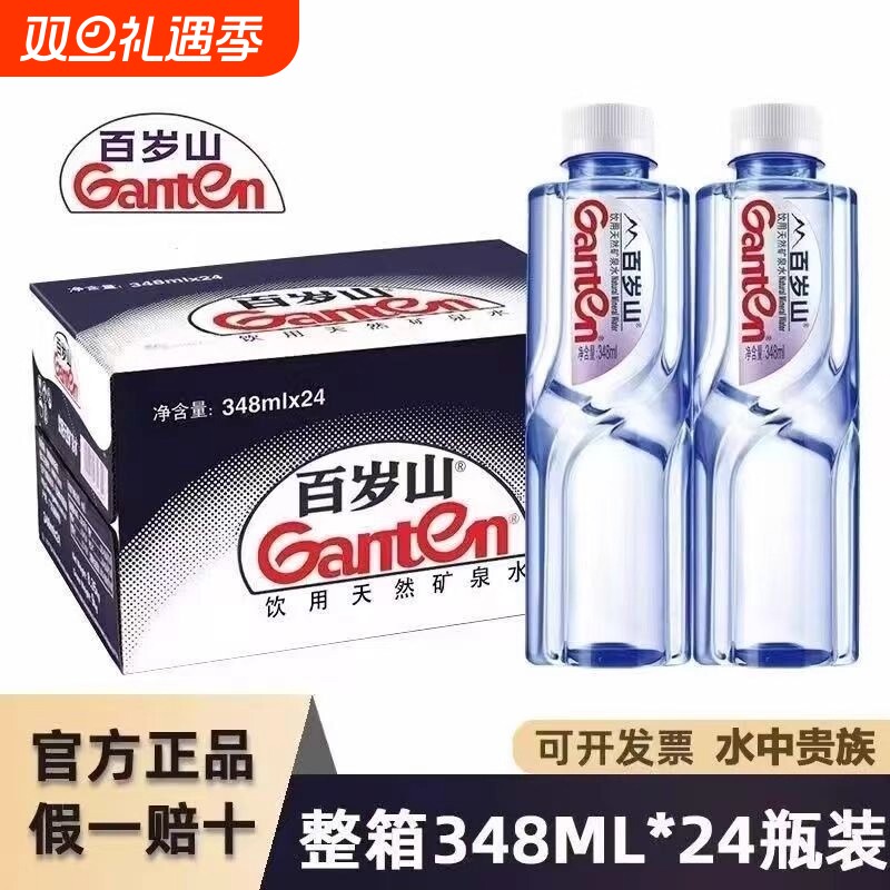百岁山天然矿泉水348ml*24瓶清冽甘甜会议家庭饮用水优选整箱