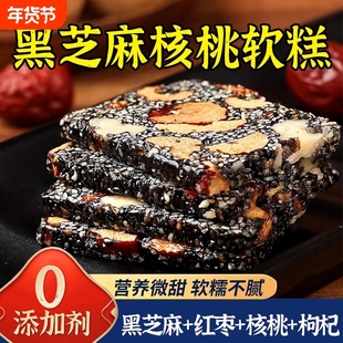 黑芝麻红枣核桃糕孕妇老人小孩小吃零食健康零食补气血糕点无添加