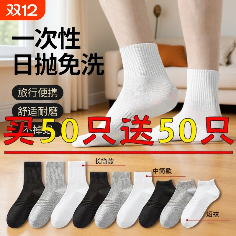 100双一次性袜子男女纯棉防臭船袜春秋中筒夏天长筒积分抗菌黑色
