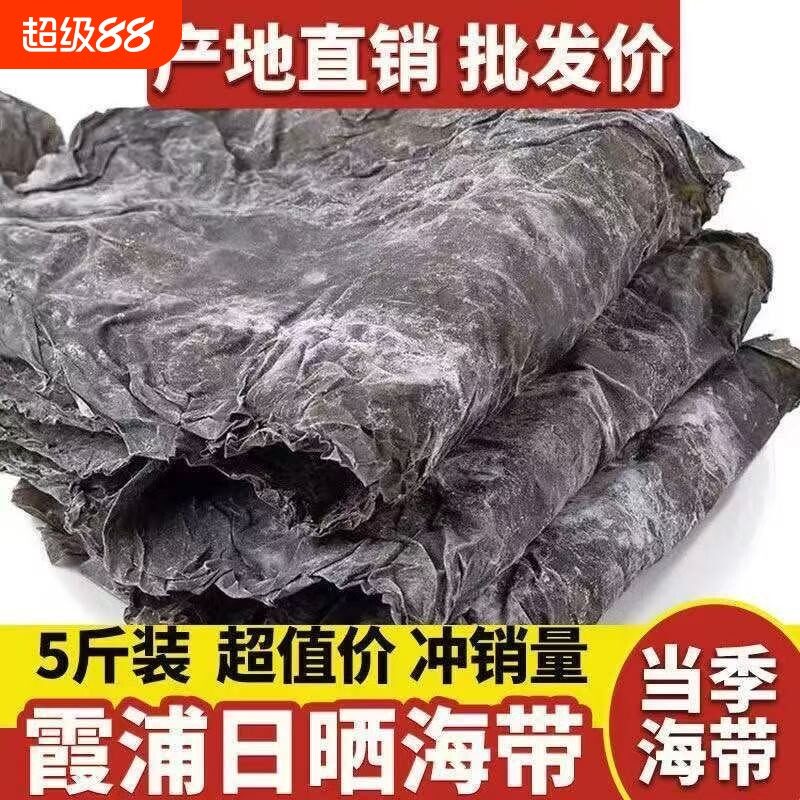 福建霞浦正宗日晒无沙海带批发价图片