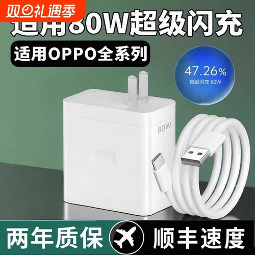 手机充电器OPPO80W官方原装正品快充全系列适用于USB插头快充findX8/X7pro手机120W充电器闪充2米加长原套装