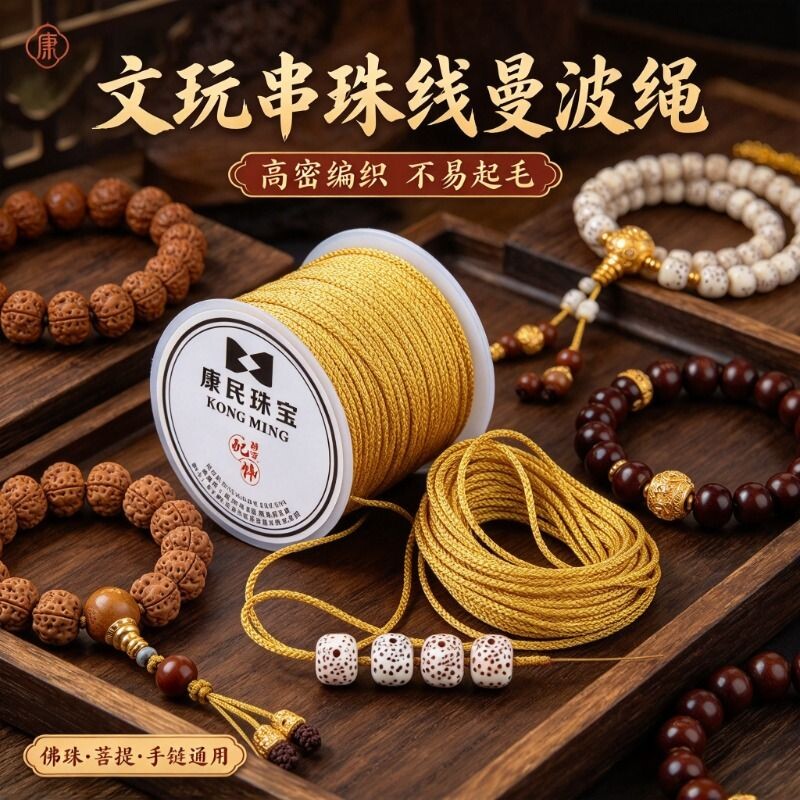 文玩线绳DIY编织手绳项链珠宝线手链线无弹力穿串珠子线吊坠穿珠
