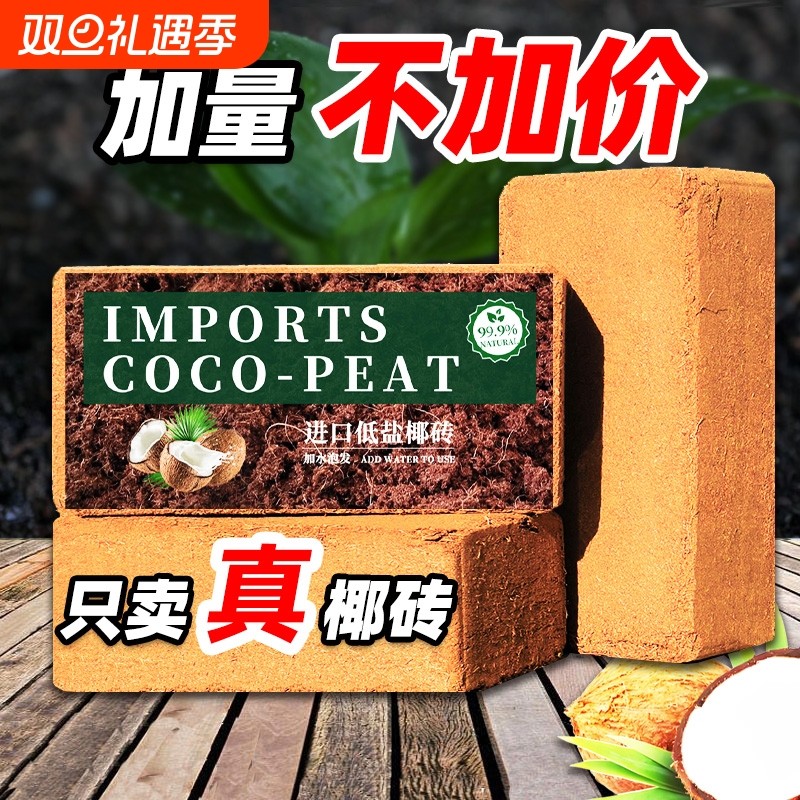 椰砖土通用型营养脱盐椰砖盆栽种植专用土壤种菜种花椰壳养花育苗