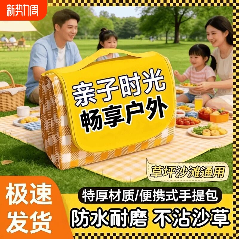 野餐垫防潮垫加厚户外野炊野营沙滩帐篷地垫防水草坪垫子便携郊游