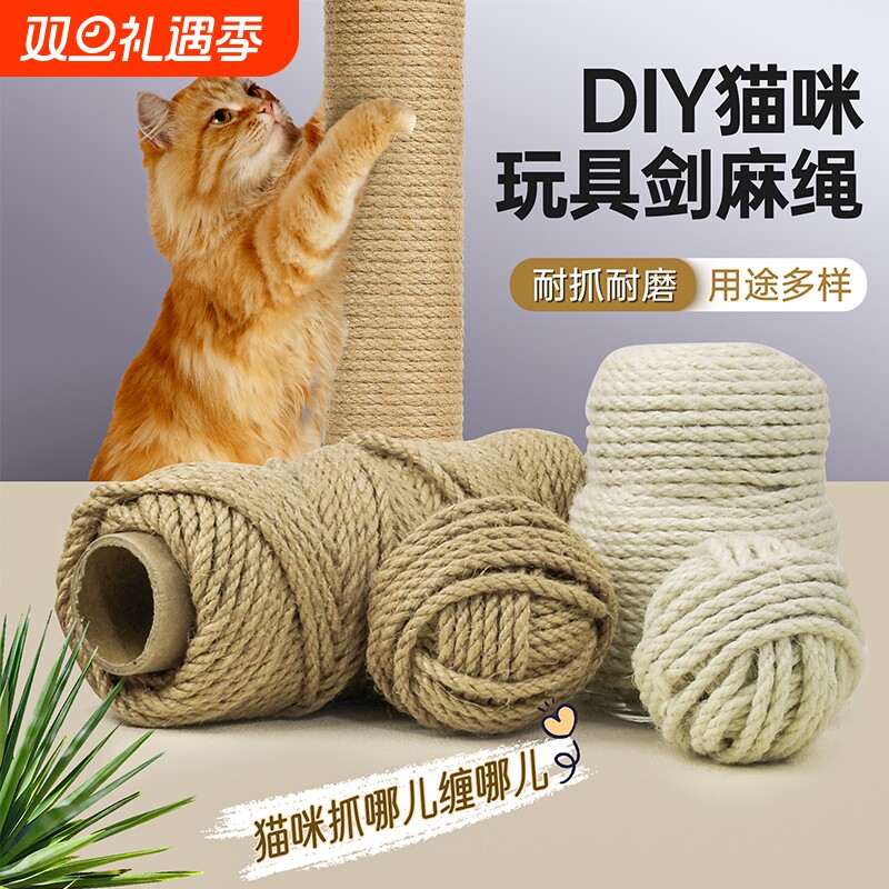 剑麻绳DIY猫爬架专用磨猫水管装饰猫抓板磨爪玩具黄麻绳缠绕编织