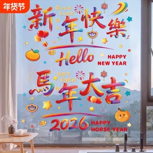 2025蛇年彩绘新年快乐静电玻璃窗贴花过年春节喜庆氛围装饰布置品