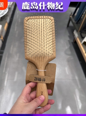 鹿岛什物纪BGR20003/BGR20004方头钢针按摩梳子头皮榉木梳实用