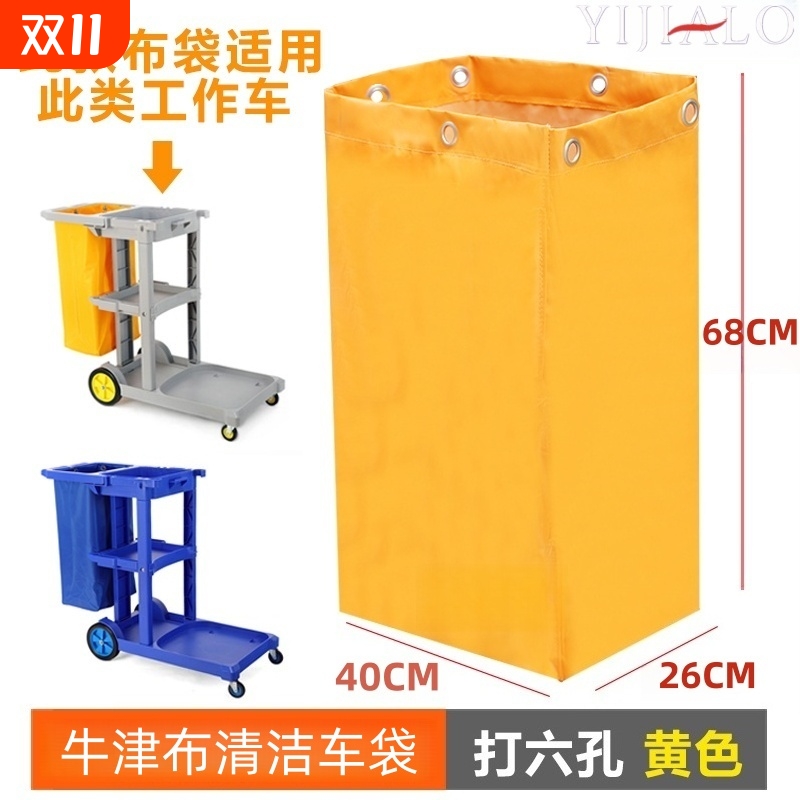 多用途清洁车布袋保洁车袋布草车布袋杂物车垃圾袋黄色清洁车袋子