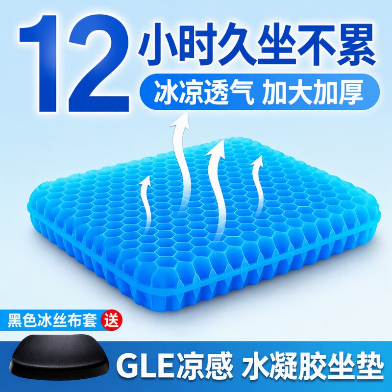 蜂窝凝胶清凉坐垫|超3000次加购图片