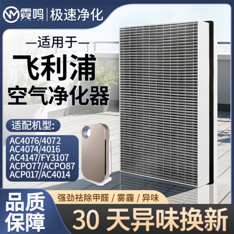 适配飞利浦空气净化器滤芯AC4076/16/4074/4072过滤网FY3107 4152
