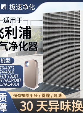 适配飞利浦空气净化器滤芯AC4076/16/4074/4072过滤网FY3107 4152