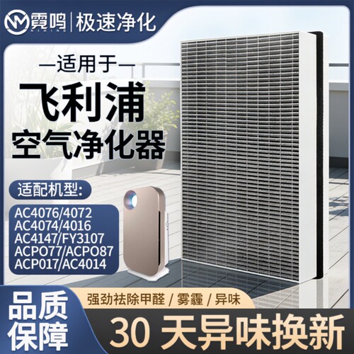 适配飞利浦空气净化器滤芯