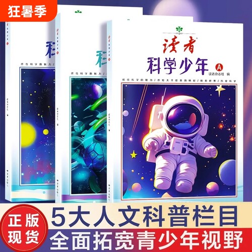 抖音同款读者科学少年ABC励志蝶变篇42周年典藏版全4册校园版10周年精华卷青春文学文摘图书作文素材正版杂志阅读科普故事兴趣知识