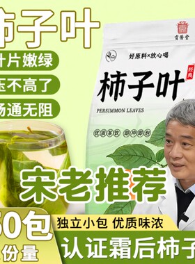 柿子叶茶正品野生血降压养生