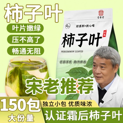 柿子叶茶正品野生血降压养生