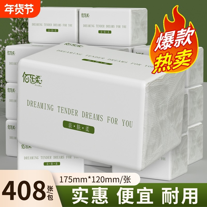 408张加厚抽纸家用实惠擦手纸餐巾纸加厚卫生纸巾厕纸面巾纸,洗护清洁剂/卫生巾/纸/香薰,抽纸,淘宝优惠券,粉丝福利购,淘宝优惠卷