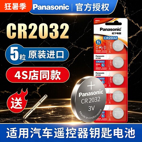 松下CR2032电池适用欧姆龙体温计