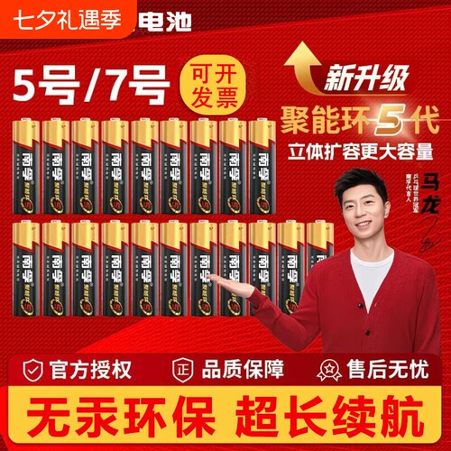南孚电池5号和7号电池儿童玩具空调电视遥控器门锁家用燃气表1.5v聚能环碱性干电池南孚批发大容量无汞钟表