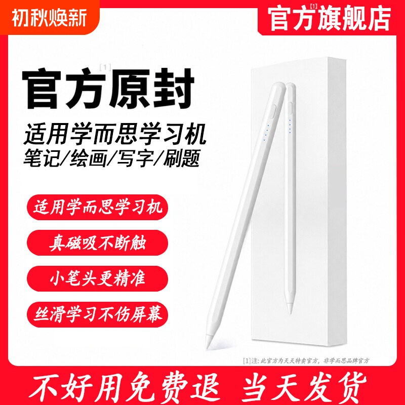 2026全新适用学而思学习机触控笔
