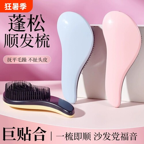 王妃顺发按摩梳子|超1500人收藏