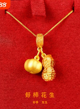 古法沙金花生柿子吊坠项链女吉祥如意好事发生锁骨链气质百搭饰品