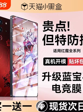 适用红魔系列高清防摔全屏钢化膜