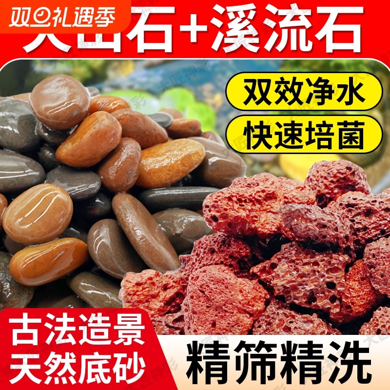 火山石溪流石鱼缸生态造景石底部砂石摆件古法养鱼乌龟专用鹅卵石