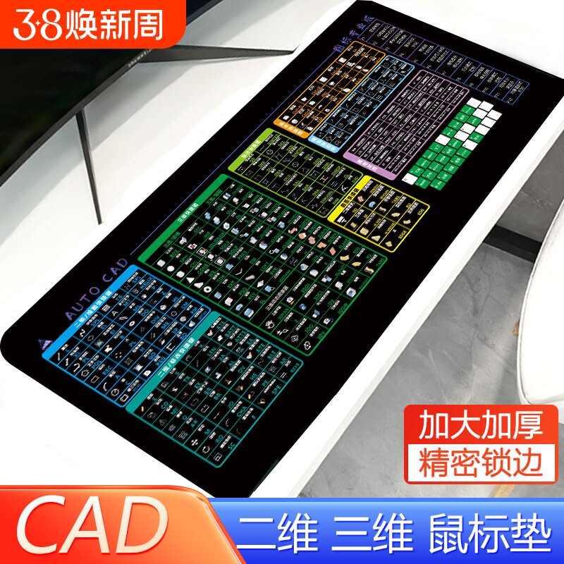 cad快捷键鼠标垫命令大全超大号二维三维专业版指令桌垫键盘垫
