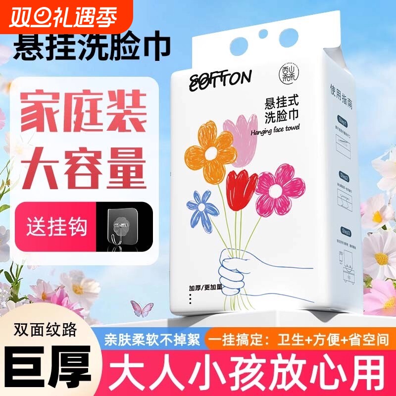 绵柔洗脸巾一次性悬挂抽取加大加厚清洁专用加厚款湿巾便携