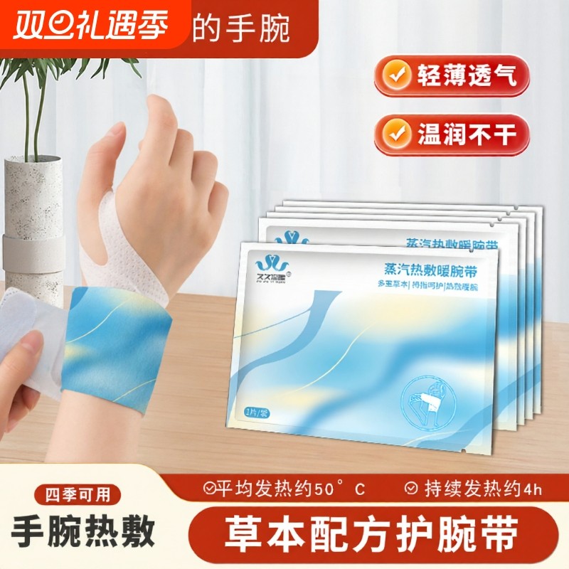 暖宝宝蒸汽手腕热敷贴手腕带自发热护腕关节保暖神器腱鞘产妇妈妈