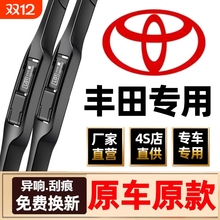 适用丰田雨刮器卡罗拉锐放雷凌致炫致享雅力士锋兰达静音无骨雨刷