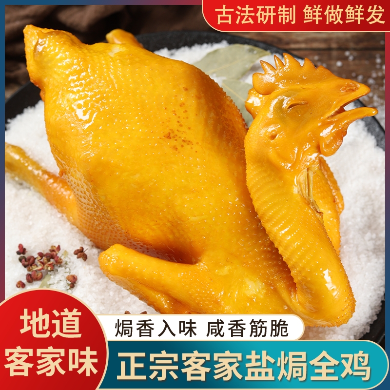 盐焗鸡整只正宗梅州开袋即食客家熟食手撕椒麻鸡卤味下酒菜鸡皮