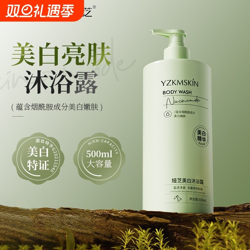 烟酰胺沐浴露保湿滋润持久留香72小时香体香氛乳液正品官方品牌